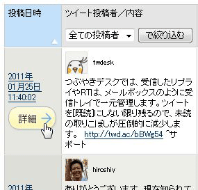 「詳細」ボタンから、各ツイートの詳細情報へ。