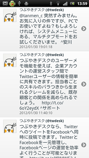 タイムライン画面