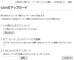 一括送信の設定画面