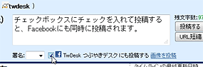 Facebook同時投稿のチェック