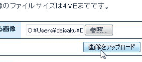 画像投稿ページから、ファイルをアップロード