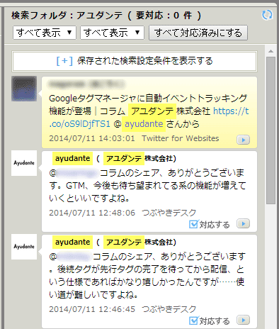検索フォルダの画面
