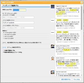 検索フォルダの設定画面